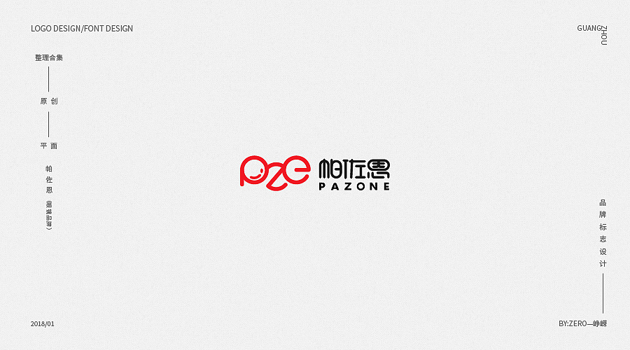 字体logo｜2017logo总结（图ZMTAyMjU0NzA4） - Logo - 站酷设计师zero峥嵘原创素材 - 站酷ZCOOL