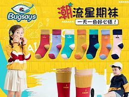 袜子详情页设计