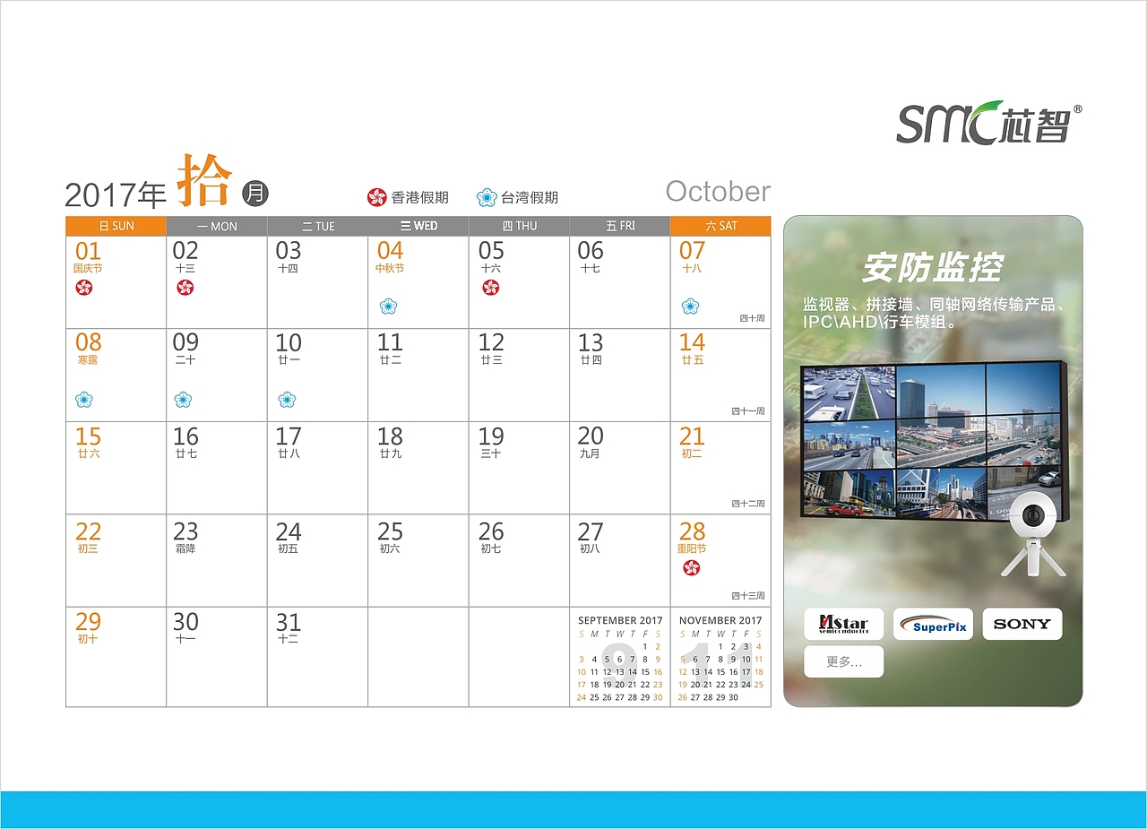 2017企业台历 公司台历 文化+产品 JOE