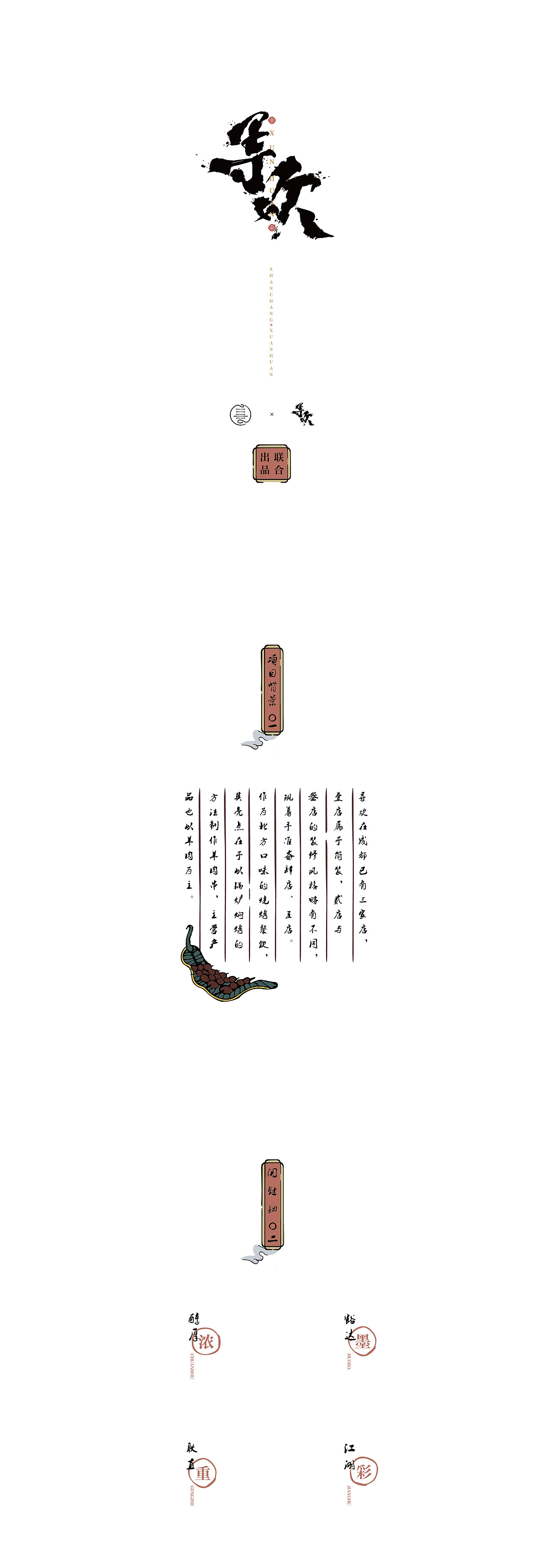 SHANCHANG善常出品｜寻欢（图ZODM5NTk5NDQ=） - 品牌 - 站酷设计师3SC四善四常原创素材 - 站酷ZCOOL