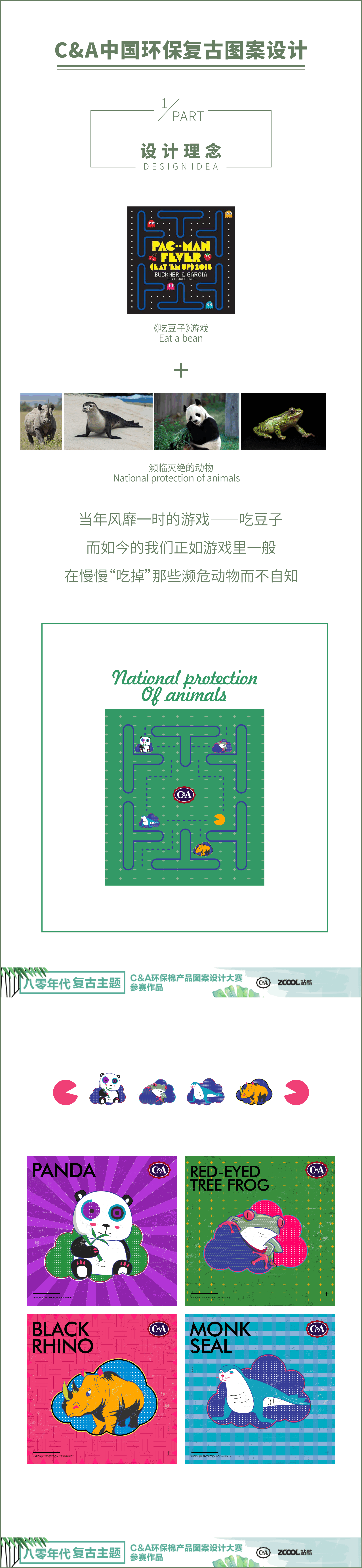 c&a中国复古环保主题图案设计大赛（图ZMTEwNzUxMDgw） - 图案 - 站酷设计师菩达原创素材 - 站酷ZCOOL