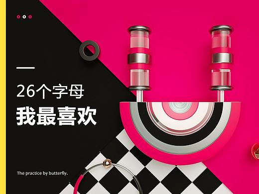 26个字母我最喜欢U ^_^
