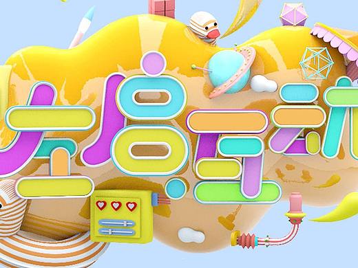 左启互动LOGO-C4D（个人主页-ZMzc1NjI5Mjg=） - 品牌 - 站酷设计师左启互动Leftdo原创素材 - 站酷ZCOOL