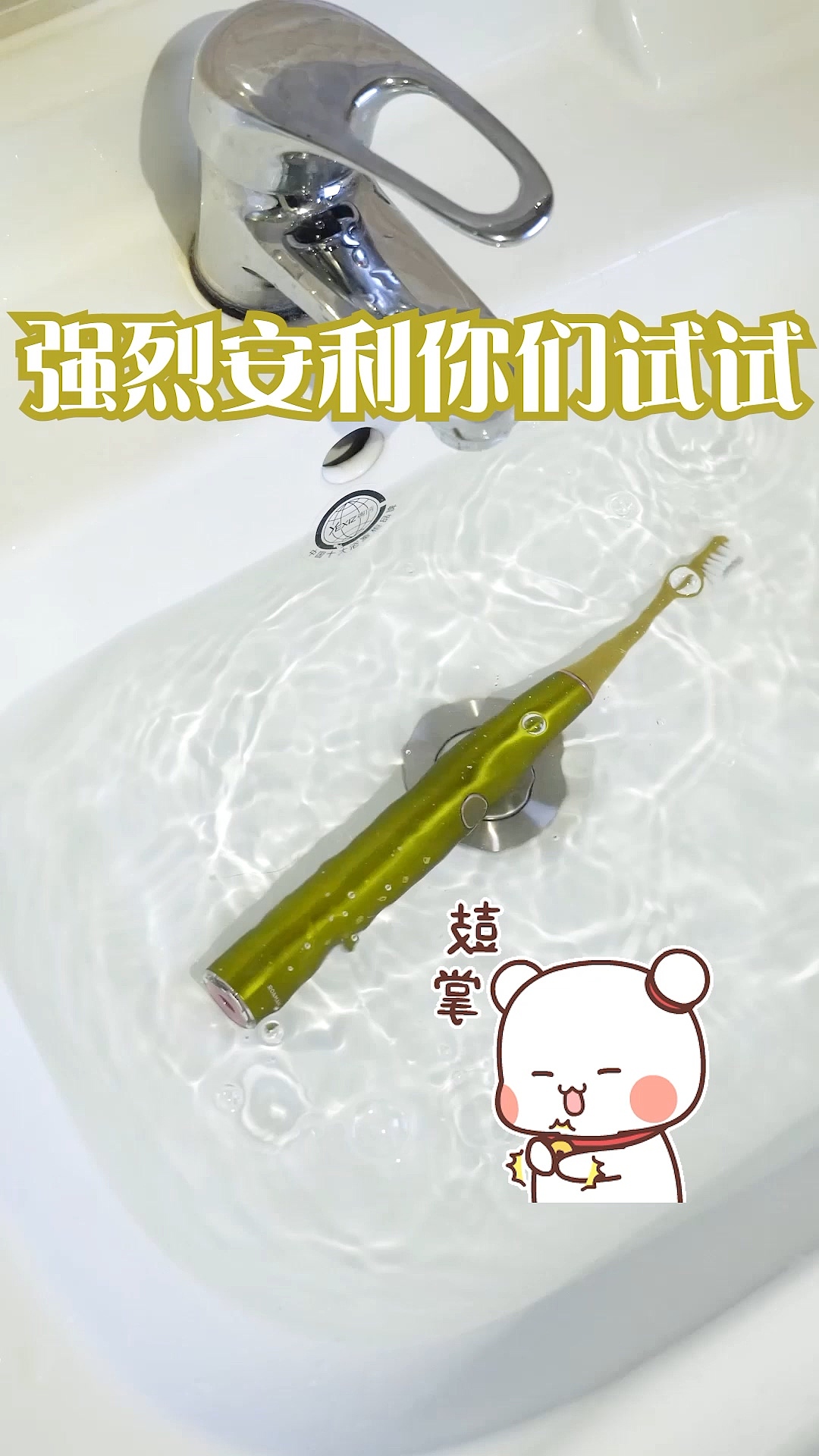 罗曼真人电动牙刷