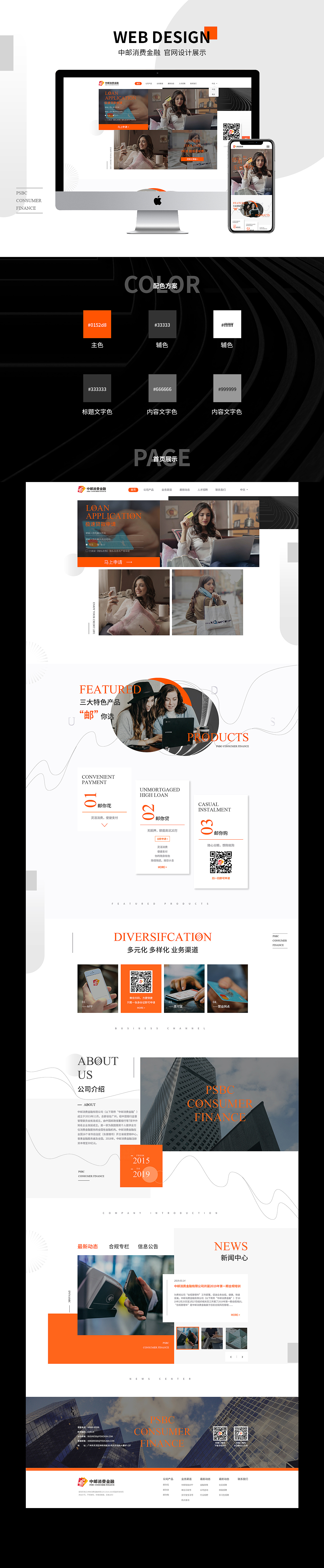 1903金融网站首页改版设计提案