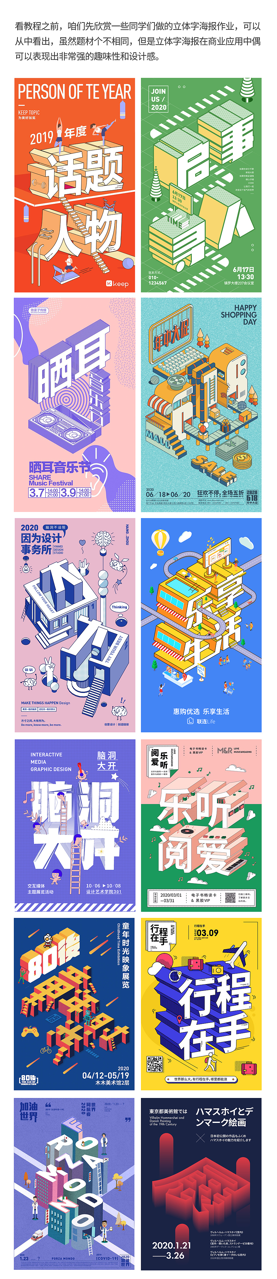 立体字海报教程（图ZMjAwNzQyOTk2） - 海报 - 站酷设计师胡晓波设计原创素材 - 站酷ZCOOL