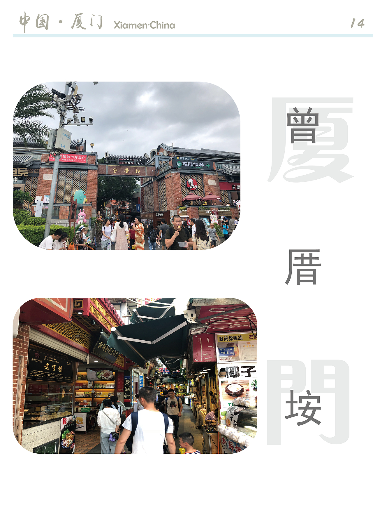 厦门宣传册(大学课程作业)