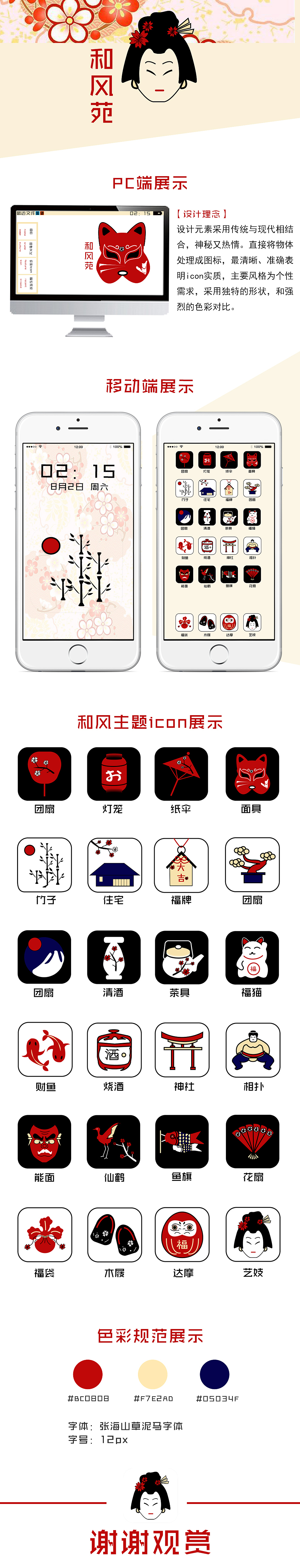 原创日式和风系列icon