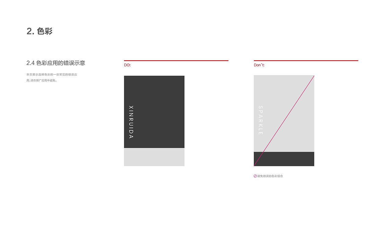 R.D新瑞达室内设计