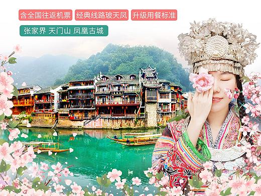 湖南双飞五日游详情页