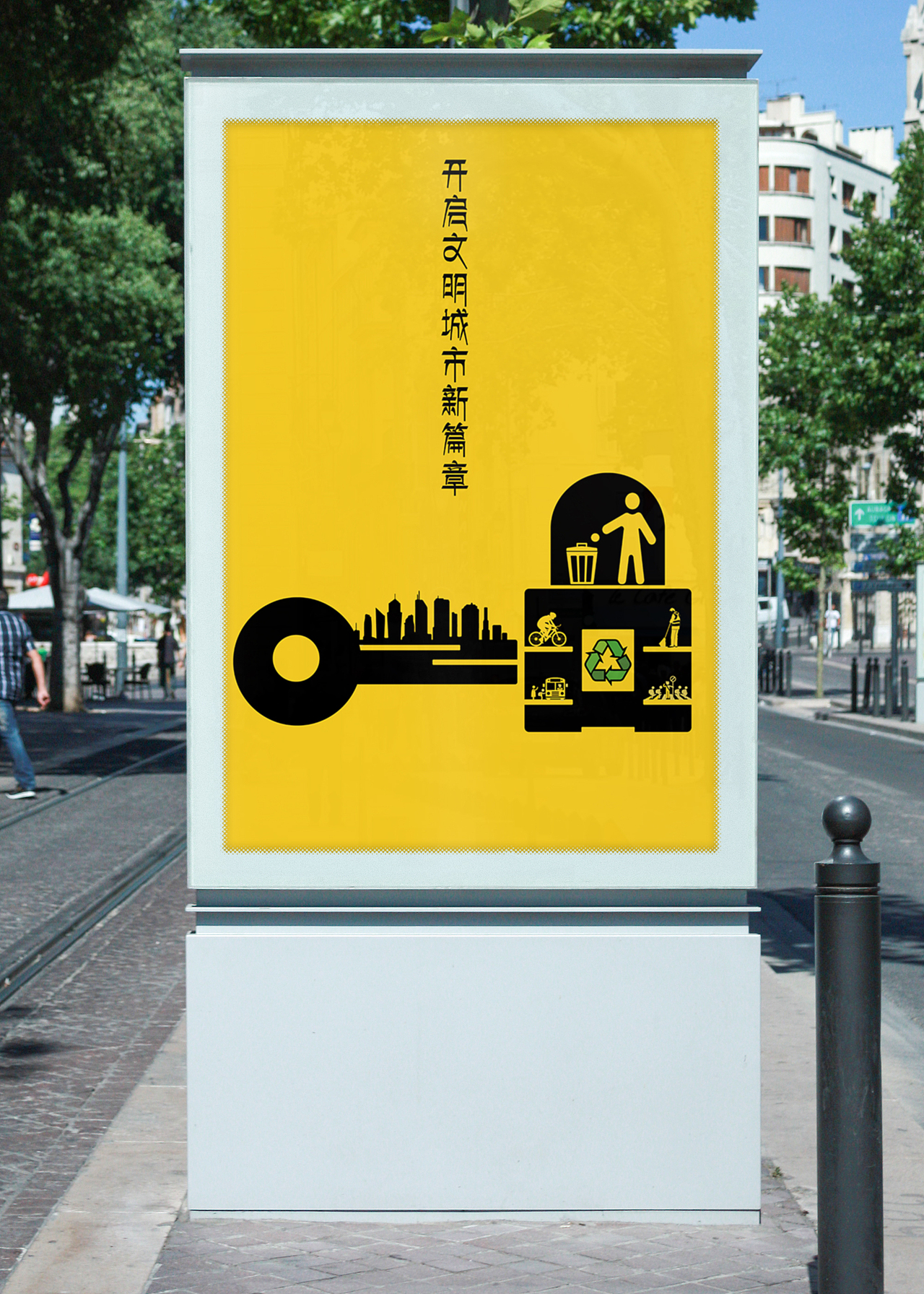 开启文明城市新篇章（图ZMjM0MTY5NTEy） - 海报 - 站酷设计师由西向东原创素材 - 站酷ZCOOL