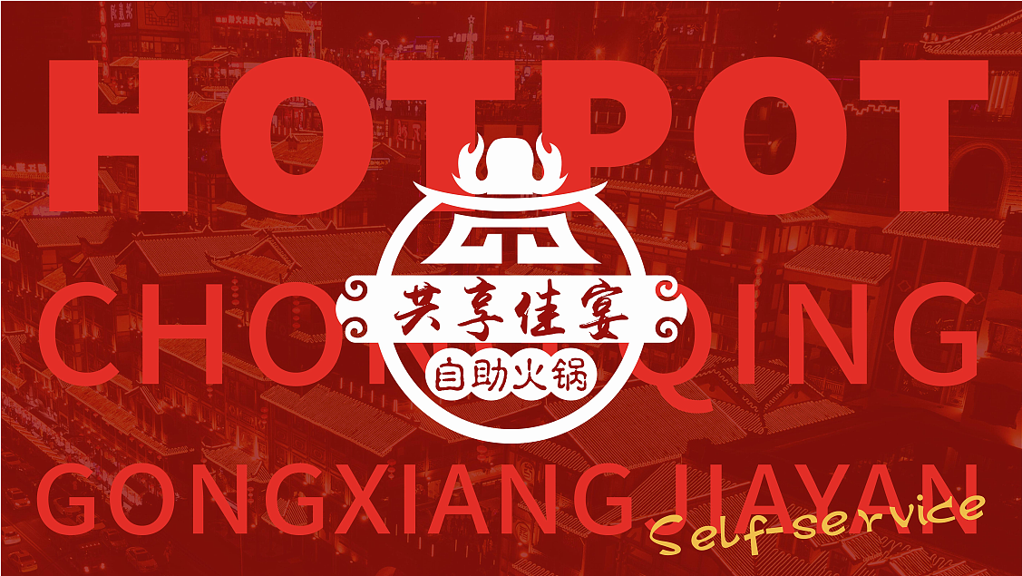 共享佳宴自助火锅商业计划书（图ZMjY2MTkxNzA4） - 品牌 - 站酷设计师奇思妙想设计原创素材 - 站酷ZCOOL