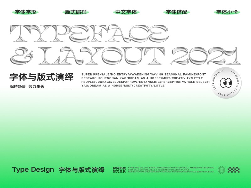 字形与版式演绎_是花小开-站酷ZCOOL