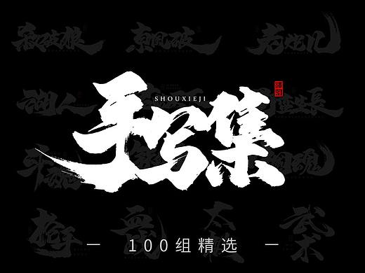 张泽坚 | 手写集 | 四五月合辑