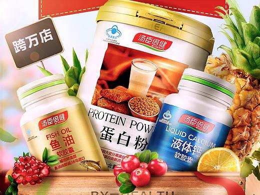 双12年终盛典 汤臣倍健 京东 手机页面