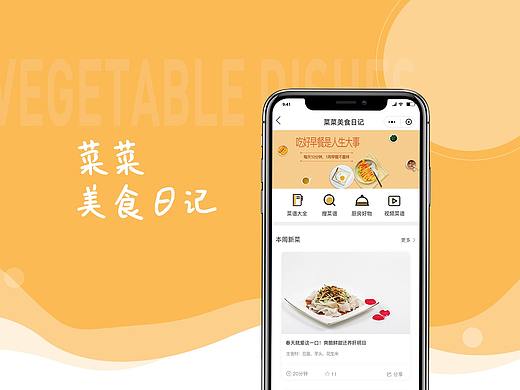 菜菜美食日记（小程序）