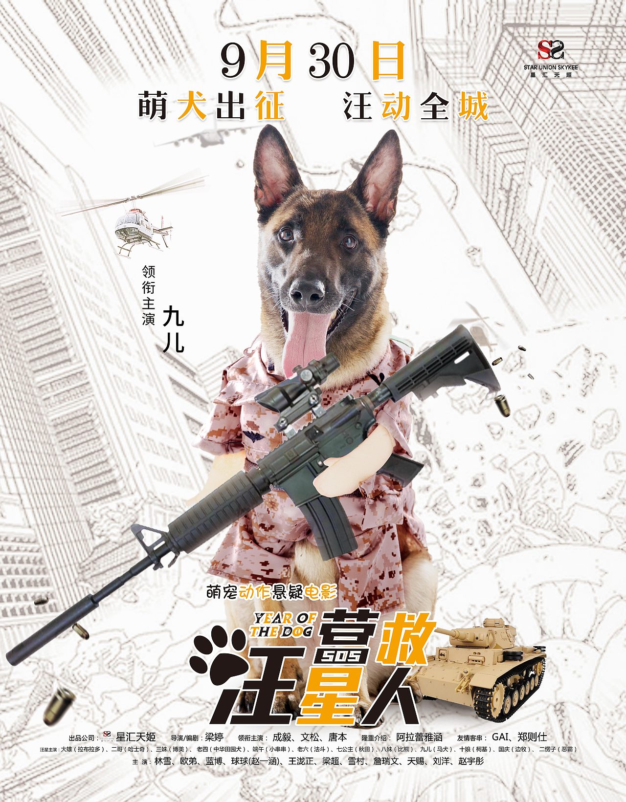 电影《营救汪星人》系列海报设计（图ZMTIzNzQ2NjA0） - 海报 - 站酷设计师S7ART原创素材 - 站酷ZCOOL