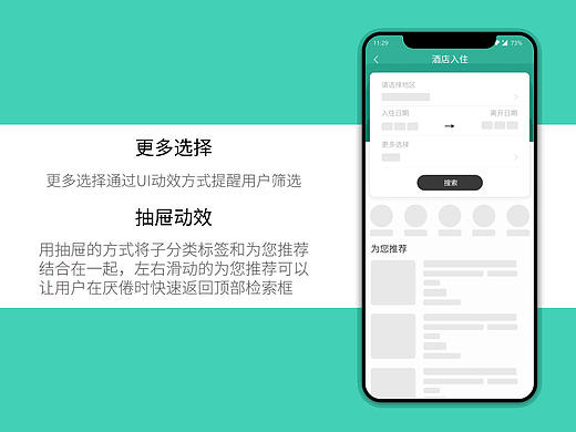 酒店功能及UI动效