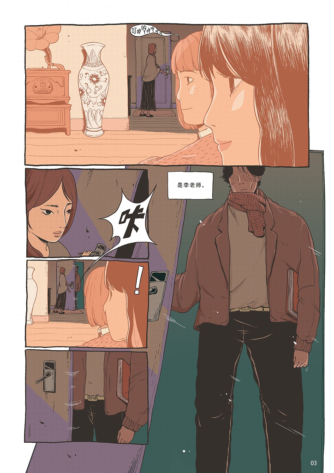 【毕业设计】《房思琪的初恋乐园》改编图像小说（图ZMjU3MzM0NTA4） - 中/长篇漫画 - 站酷设计师超级聪明懿原创素材 - 站酷ZCOOL