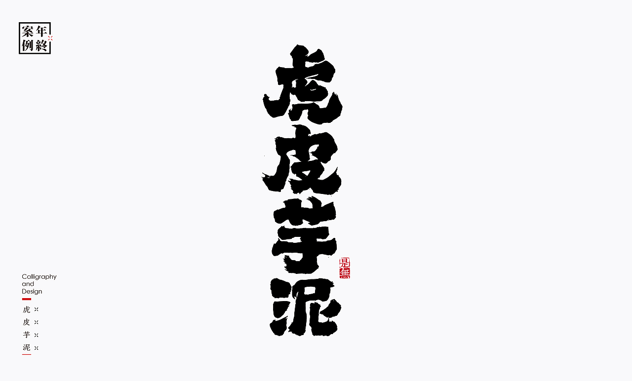 2021年商业案例100例（图ZMjg0MjYwMjQw） - Logo - 站酷设计师是無山居人原创素材 - 站酷ZCOOL