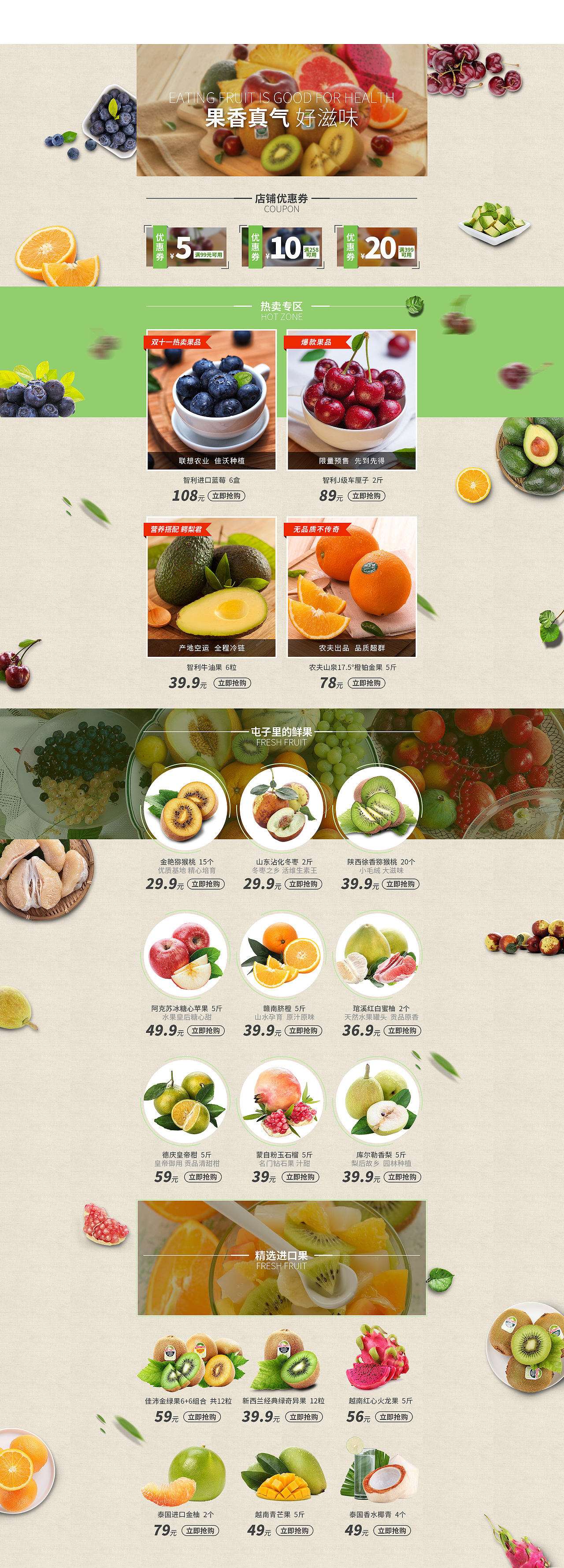 花果山--2016部分作品--店铺首页（图ZNjcwMTMwMjA=） - 电商 - 站酷设计师杨露露露露露原创素材 - 站酷ZCOOL
