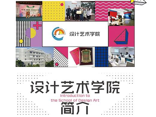 孟菲斯-设计艺术学院简介