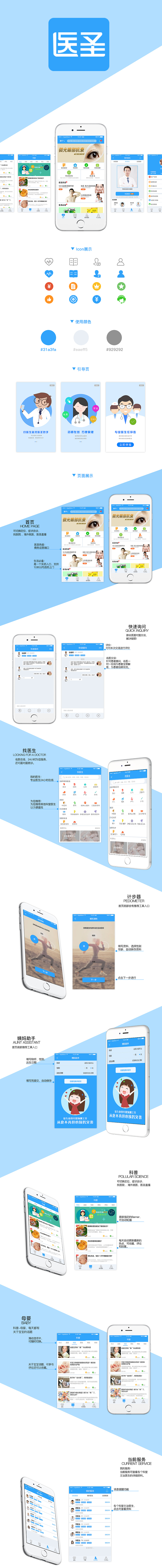 医疗类APP（图ZMTAwNDg0NDM2） - APP界面 - 站酷设计师沫晓汐原创素材 - 站酷ZCOOL