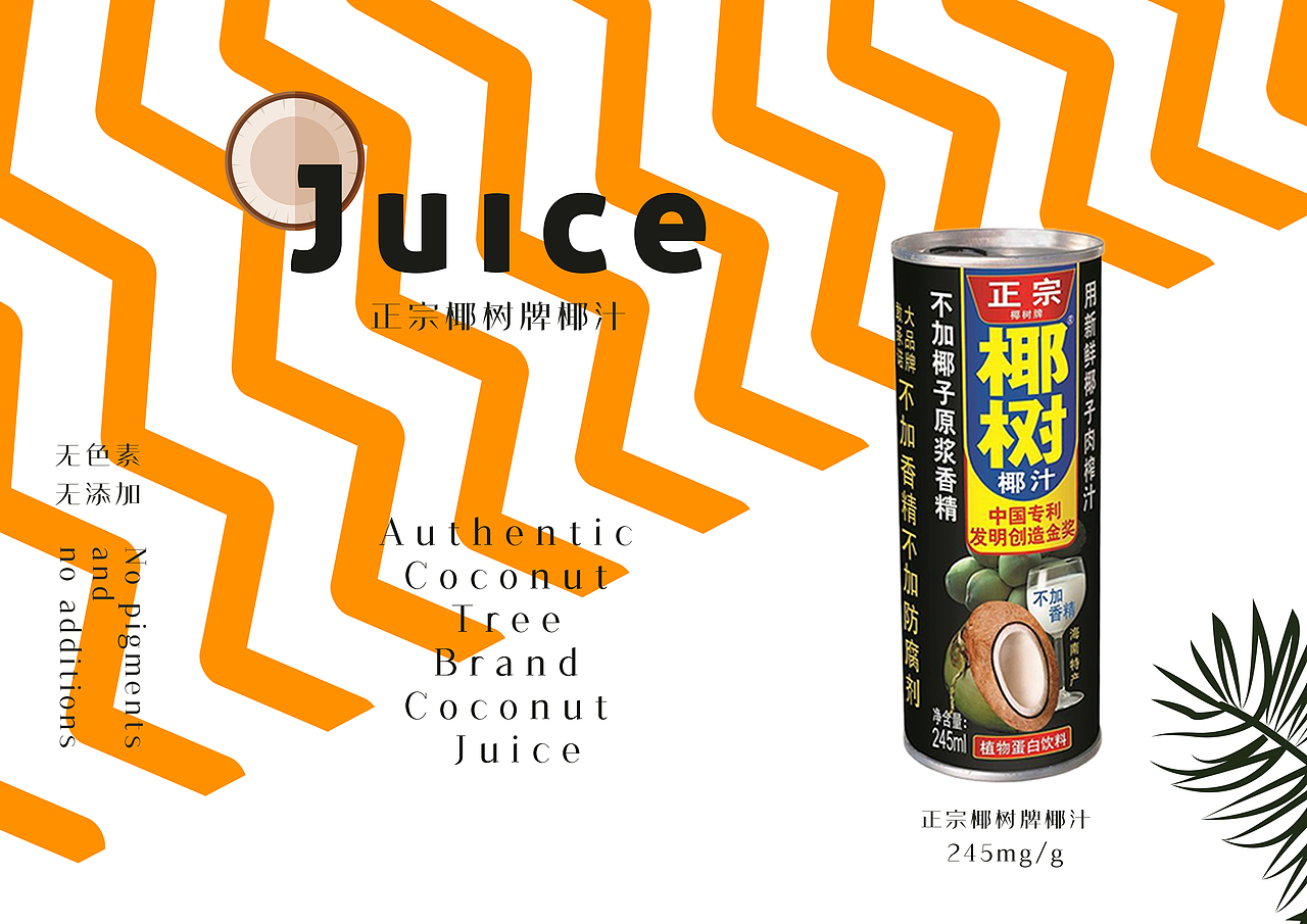 椰树牌 品牌广告推广（图ZMTQxMDA0NjYw） - 海报 - 站酷设计师kunkum原创素材 - 站酷ZCOOL