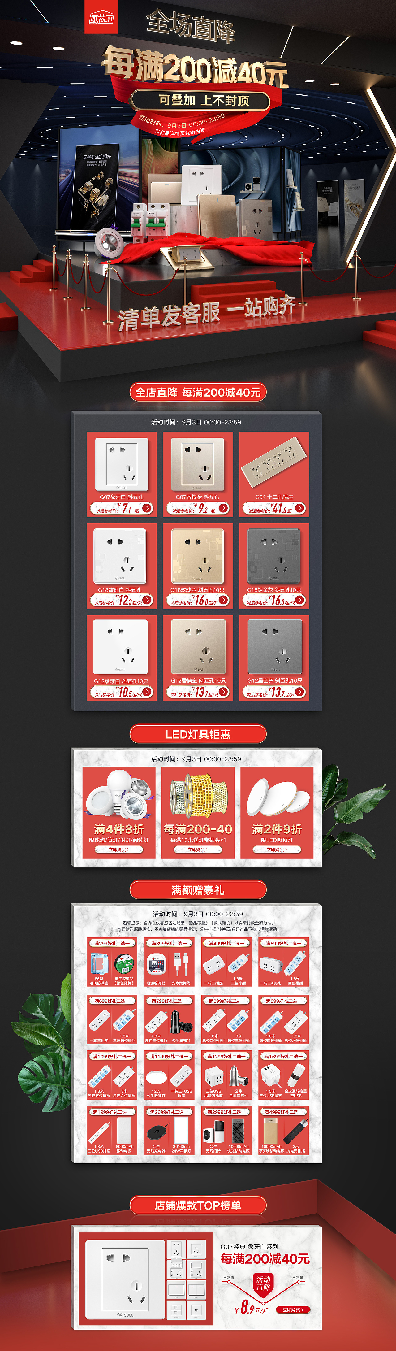 2019年电商活动页面