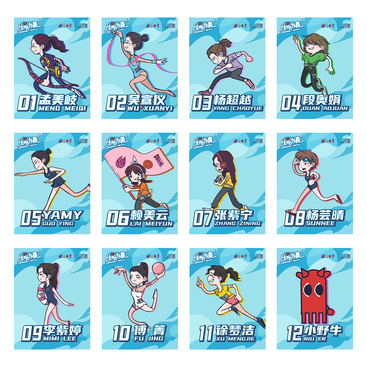 火箭少女101 超新星全运会（图ZMjg1NDI1MTUy） - 宣传物料 - 站酷设计师a33_山原创素材 - 站酷ZCOOL