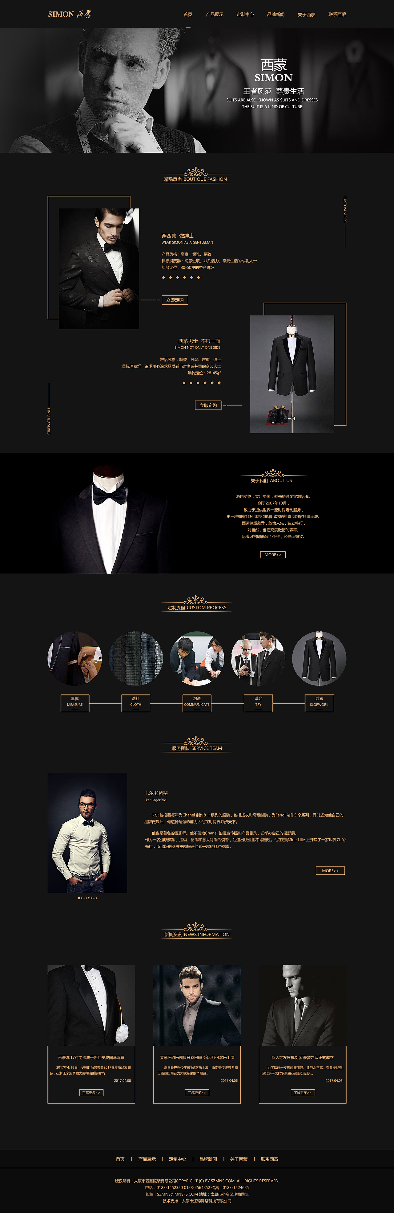 西装网页设计