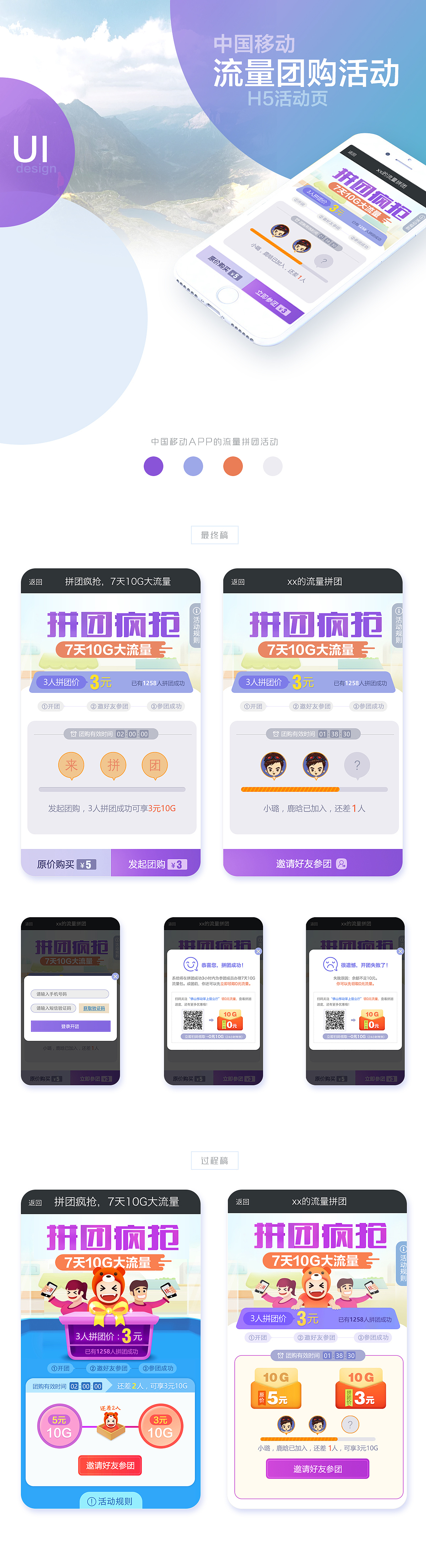 平台UI设计+移动流量包H5活动页面(图ZODczOTIxOTY=) - 软件界面 - 站酷设计师项玲原创素材 - 站酷ZCOOL