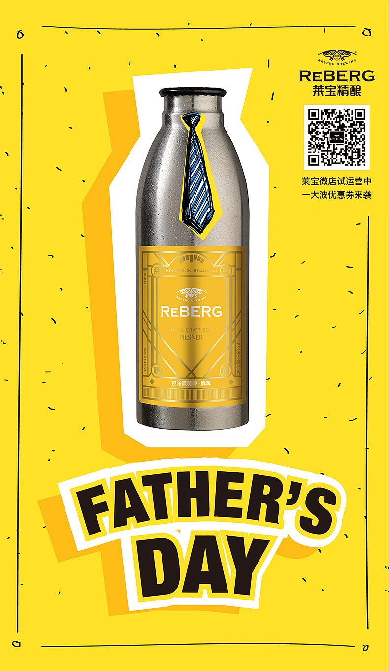 莱宝精酿节日海报