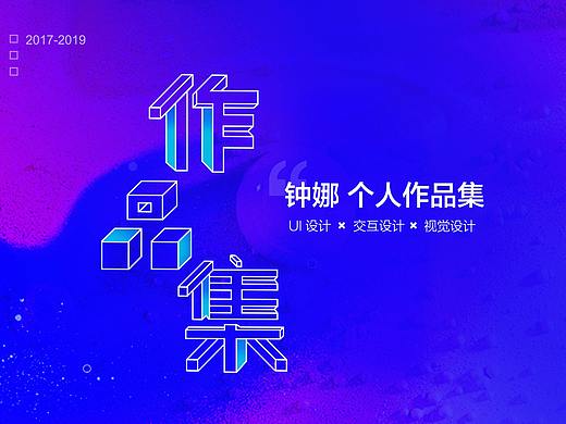 个人作品集