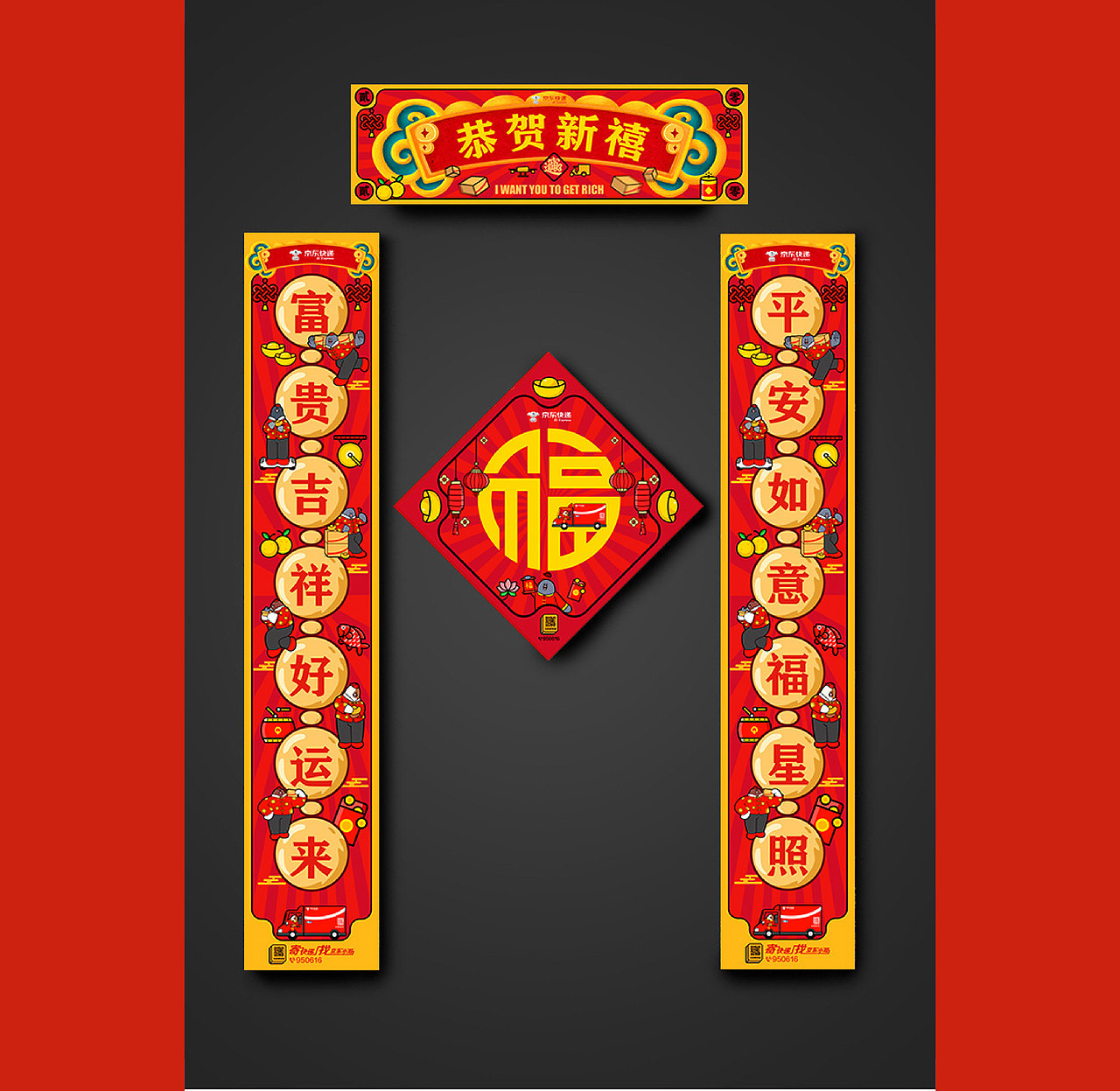 京东物流 | 年货节利是封&对联（图ZMjA5NzU4ODY0） - 宣传物料 - 站酷设计师vee小满原创素材 - 站酷ZCOOL