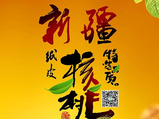 水果干货类展示易拉宝