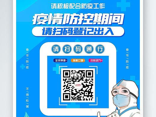 防疫海报