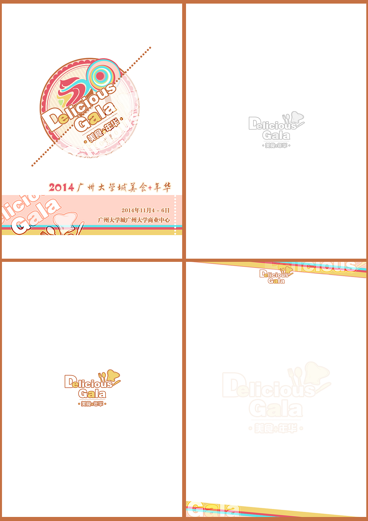 【会展品牌设计】2014广州大学城美食嘉年华（图ZMTE1NTM1MDI0） - 品牌 - 站酷设计师ShawdanLin原创素材 - 站酷ZCOOL