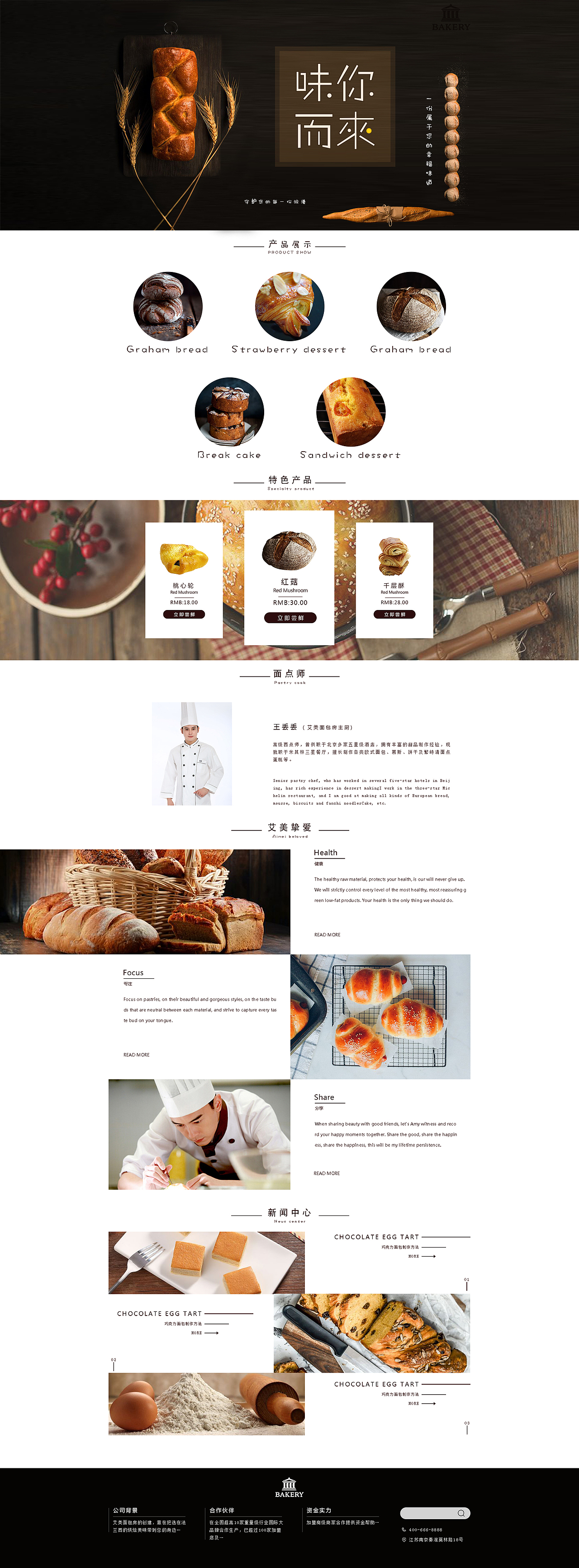 面包甜点烘焙专题页设计（图ZMTI1NjU5OTk2） - 运营设计 - 站酷设计师从雨原创素材 - 站酷ZCOOL