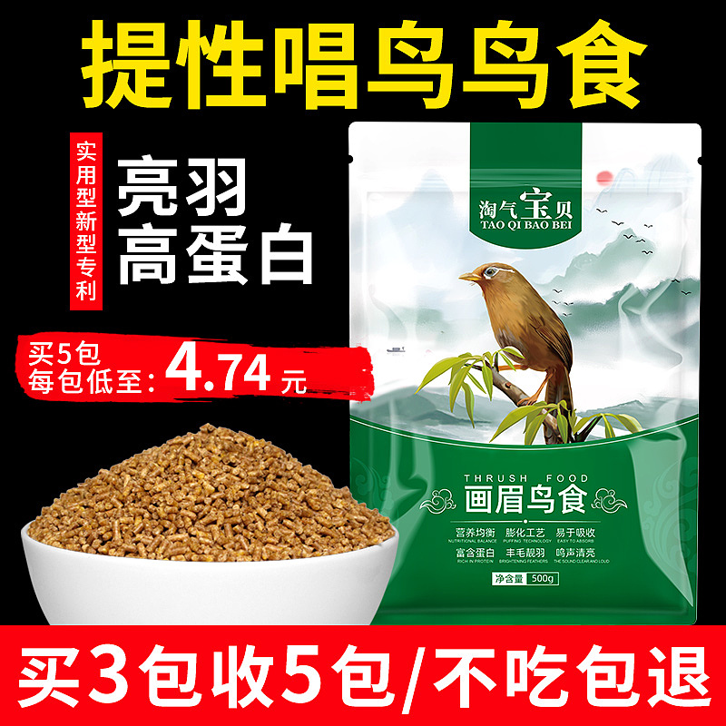 电商淘宝直通车创意图鸟食仓鼠粮直通车图