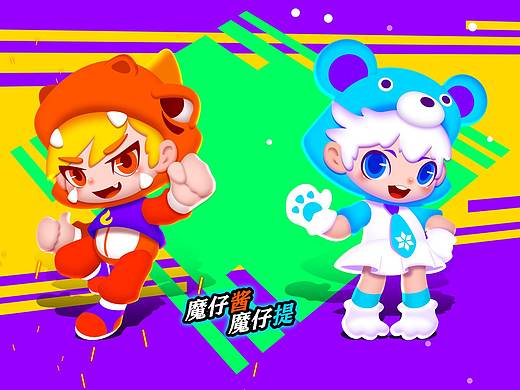 Q版卡通（魔仔酱/魔仔提）