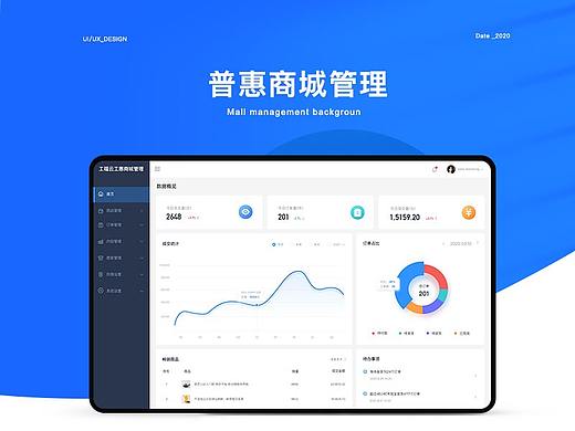 普惠商城后台管理系统