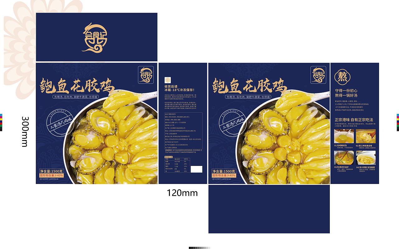 鲍鱼花胶鸡包装设计|平面|包装|开心就好整理 - 原创作品 - 站酷