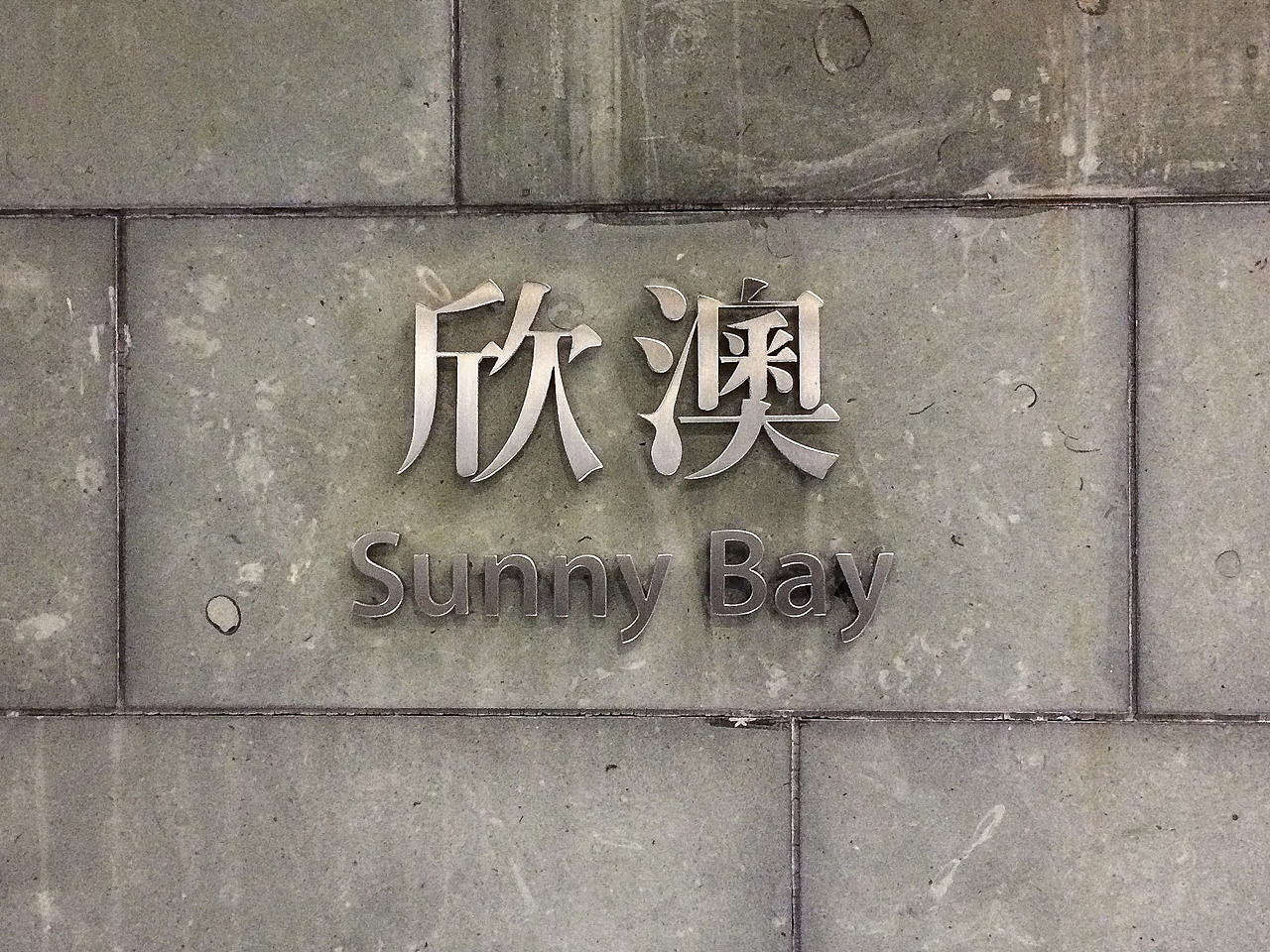 【厦门在前 香港往左 澳门向右】——《香港篇》