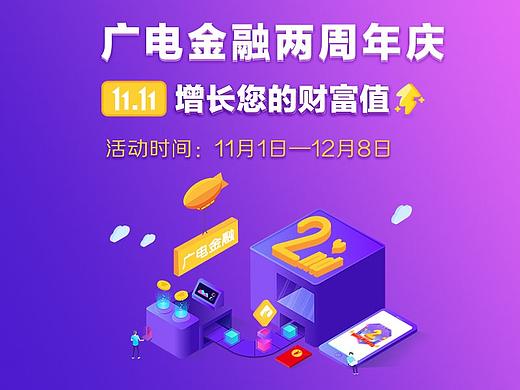 广电金融两周年庆