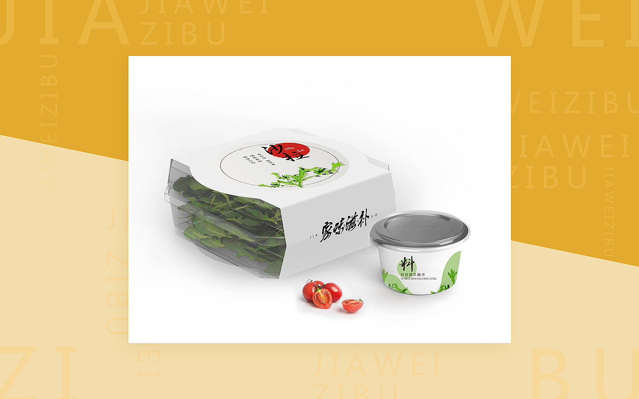 [ 家味滋补  火锅 ]  外带包装