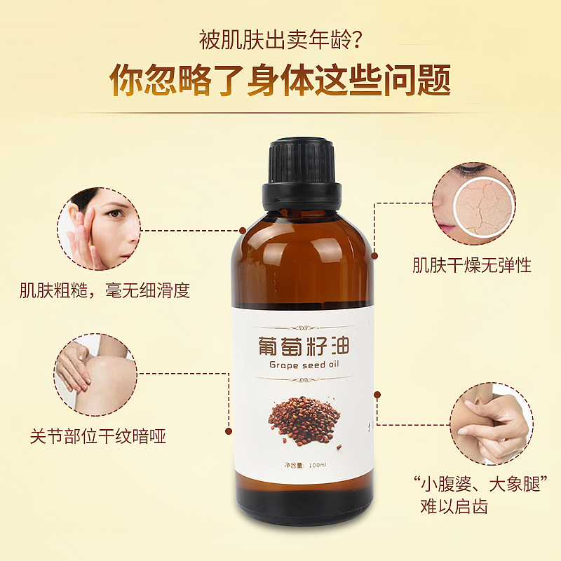 葡萄籽油详情