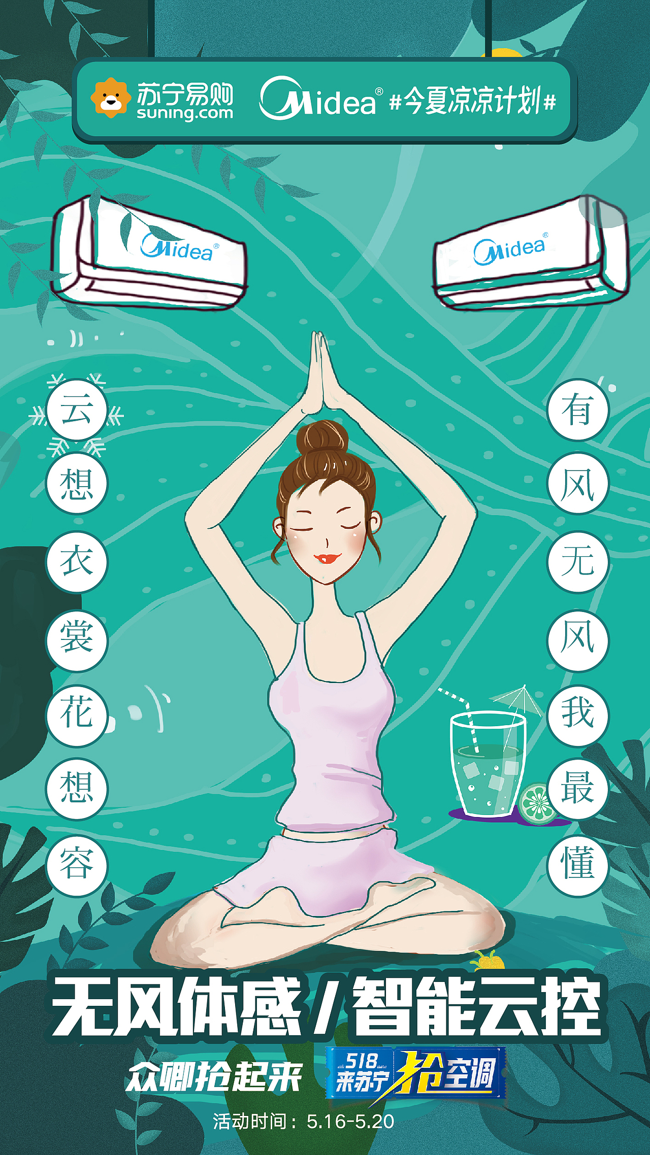 苏宁电器，凉凉计划（图ZMTc2NjU3ODA4） - 海报 - 站酷设计师十丶方海原创素材 - 站酷ZCOOL