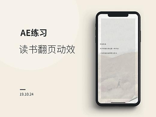 AE翻页动效练习