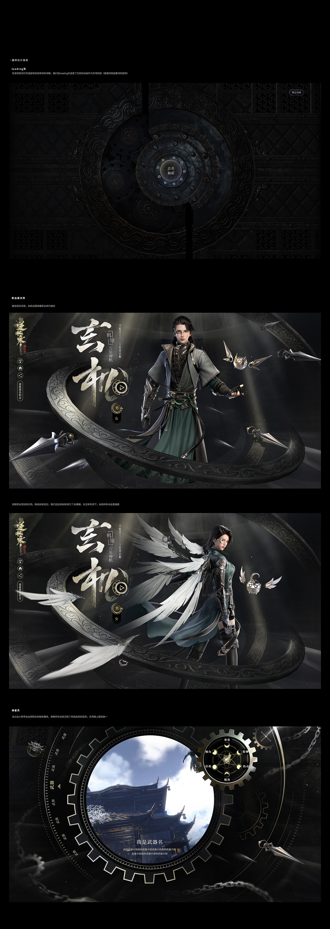 逆水寒新职业玄机宣传视觉